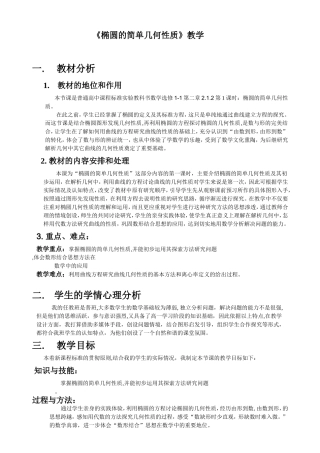 《椭圆的简单几何性质》教学设计