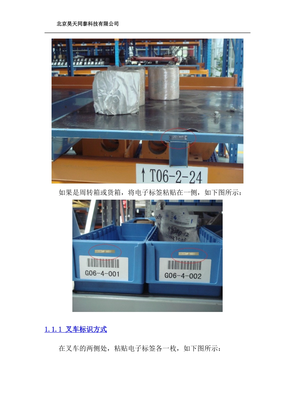 智能仓储方案设计_第2页