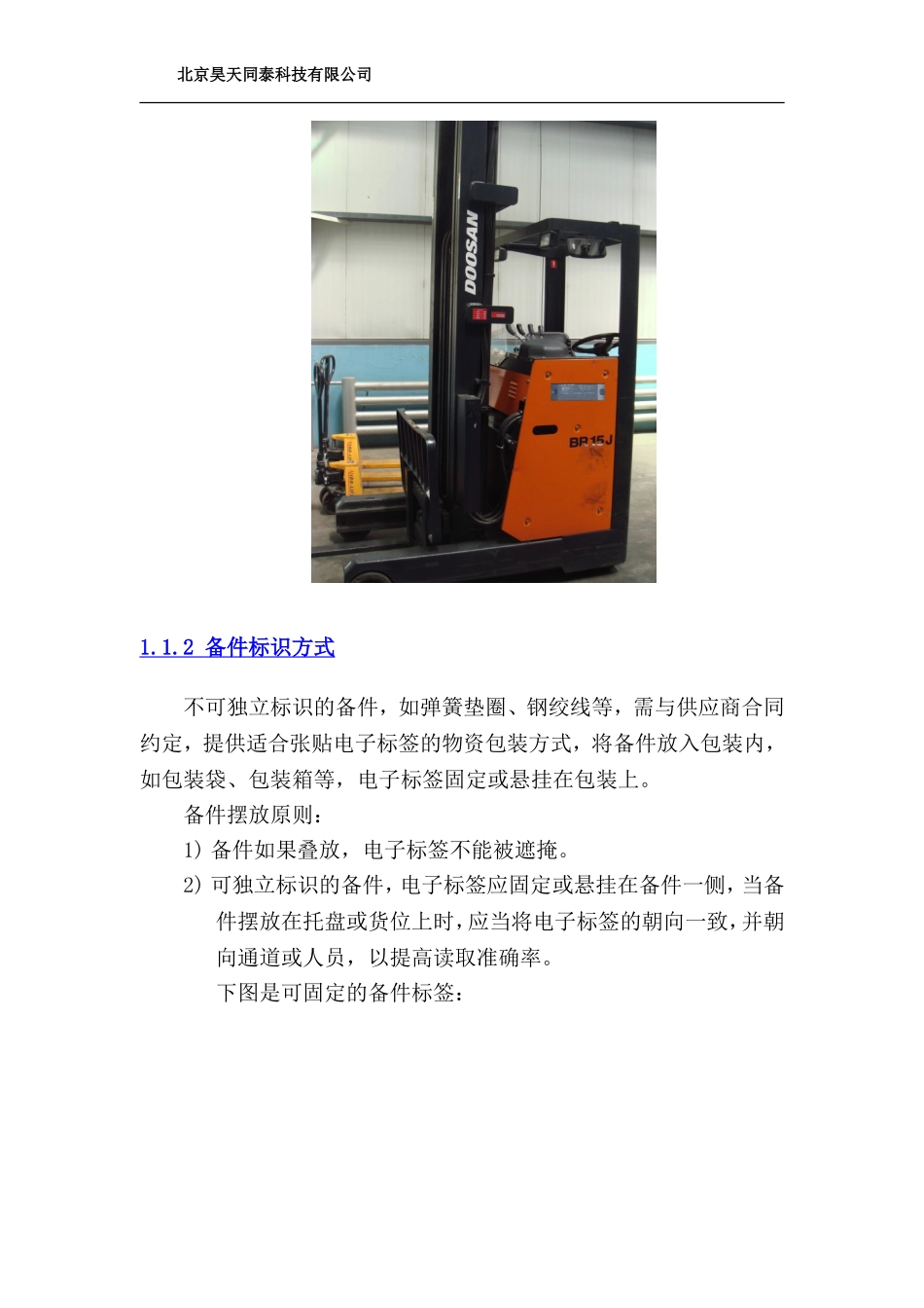 智能仓储方案设计_第3页