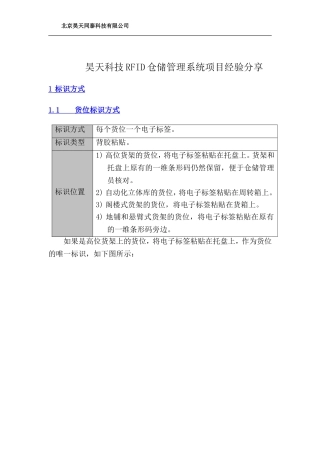 智能仓储方案设计