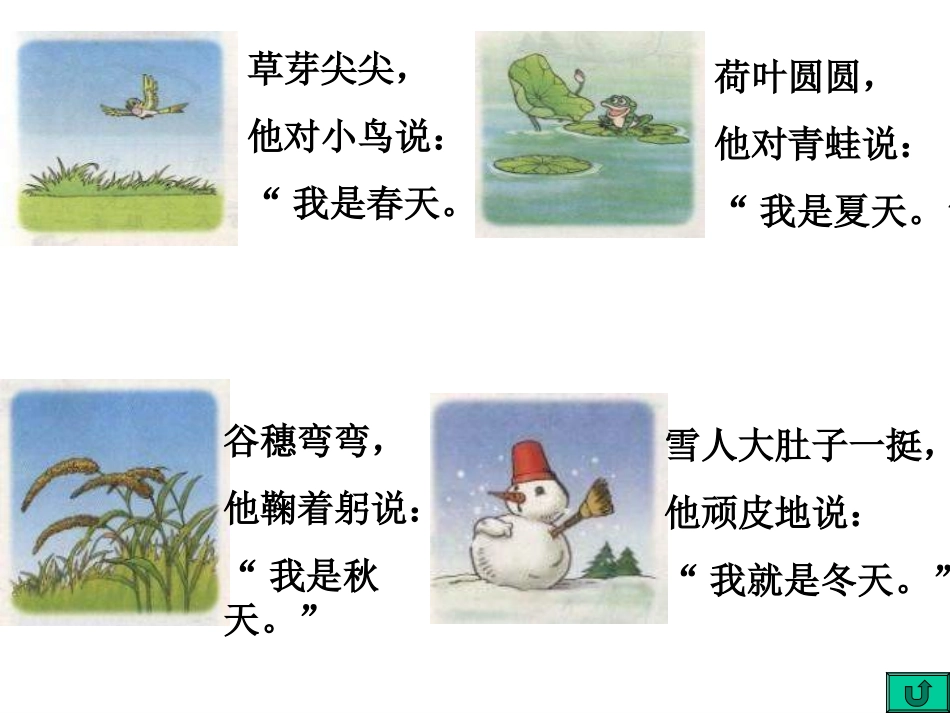 一年级上册《四季》课件_第2页