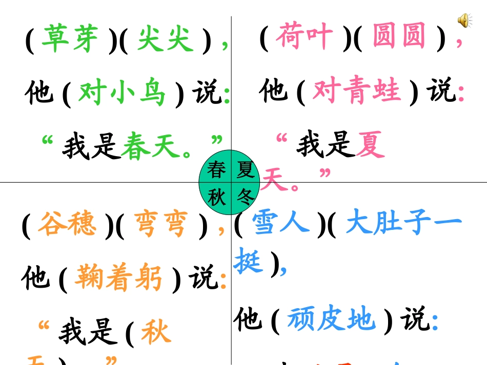 一年级上册《四季》课件_第3页