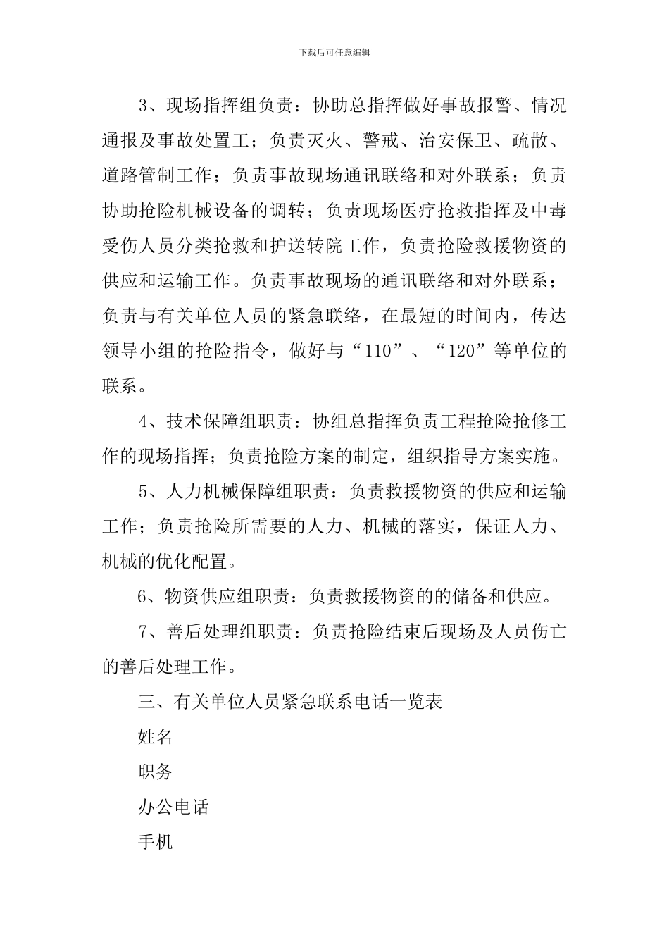 策划案公司安全应急救援预案_第2页