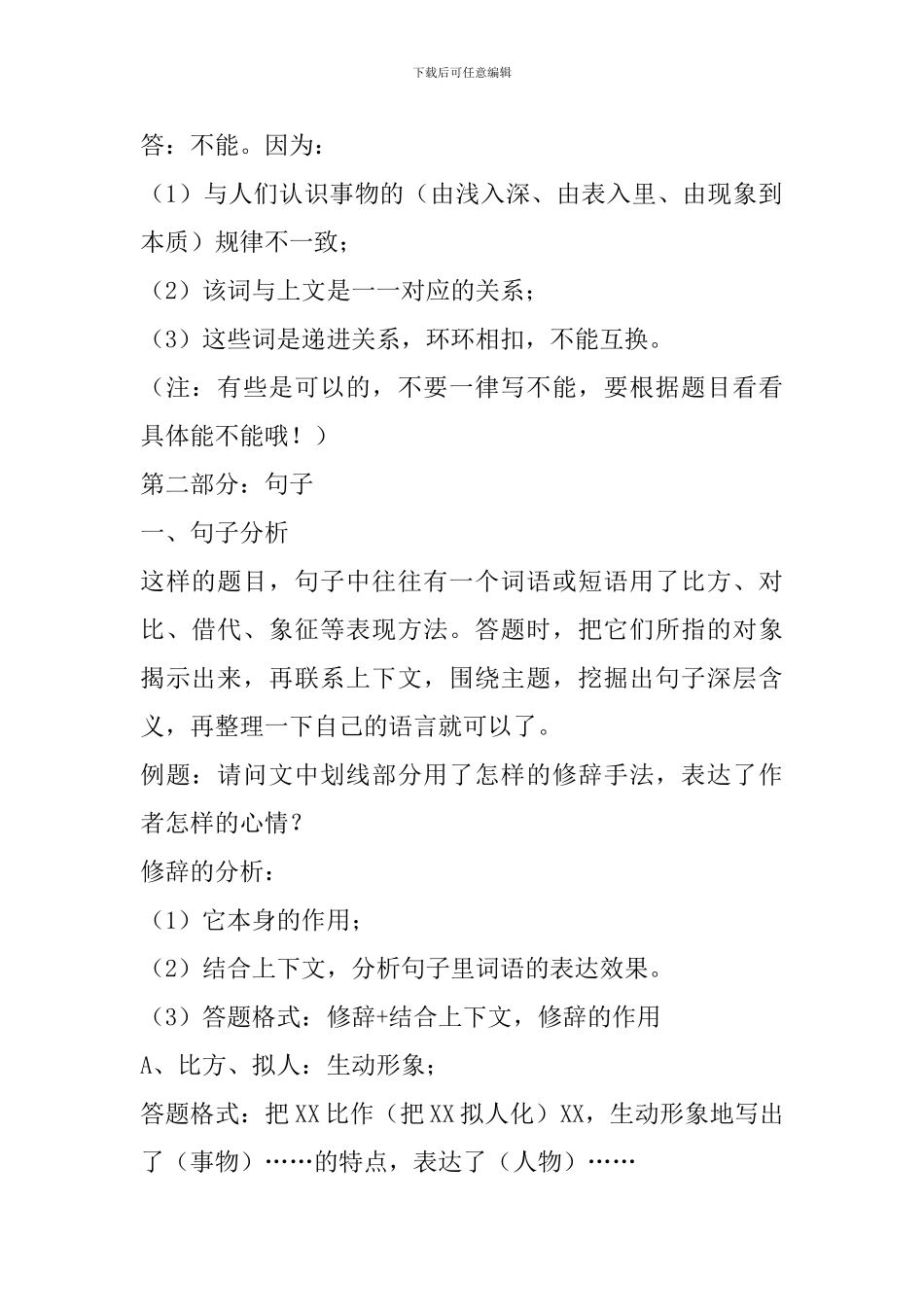 小学语文阅读答题技巧_第2页