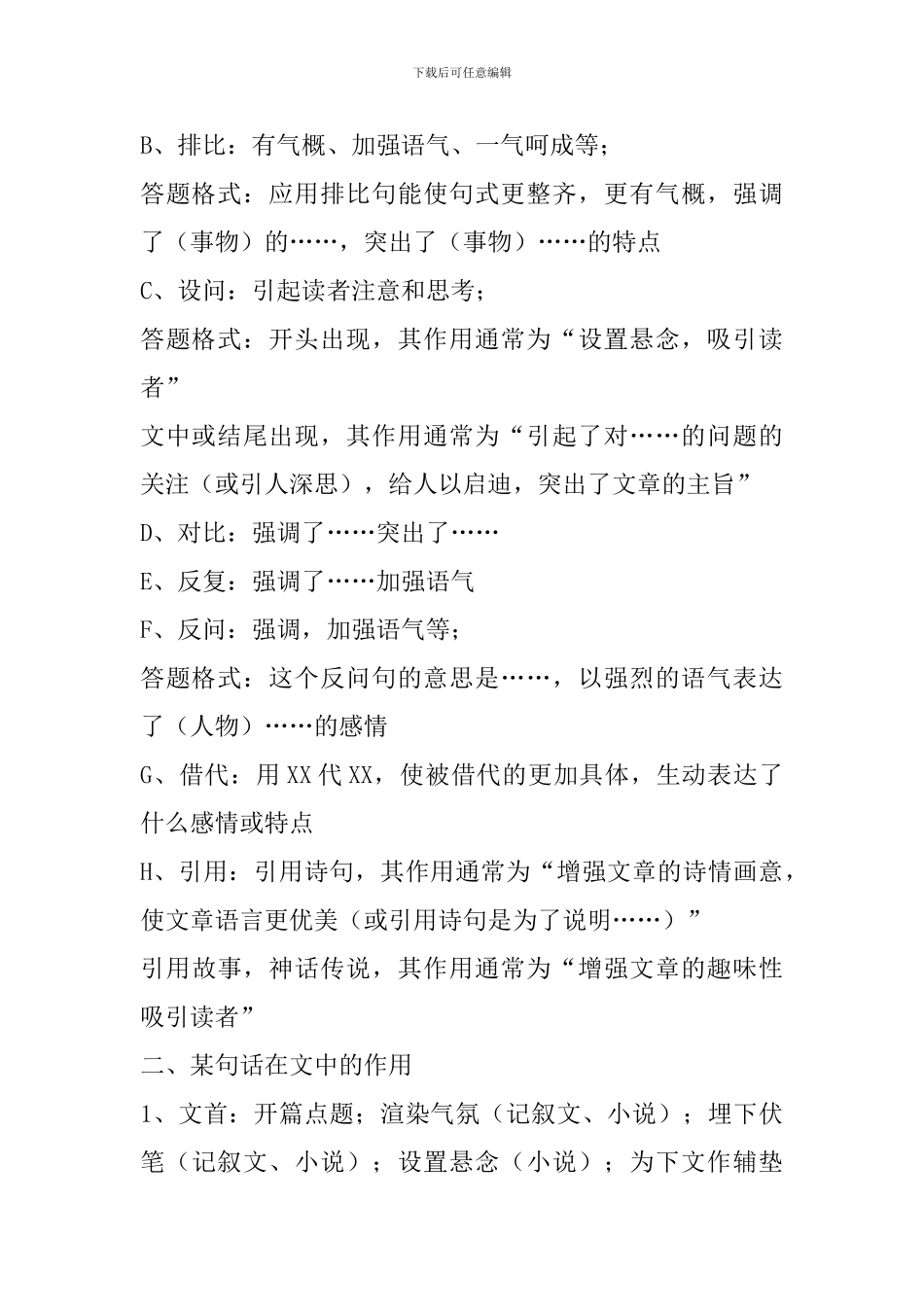 小学语文阅读答题技巧_第3页