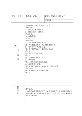 小班语言教案《我上幼儿园》