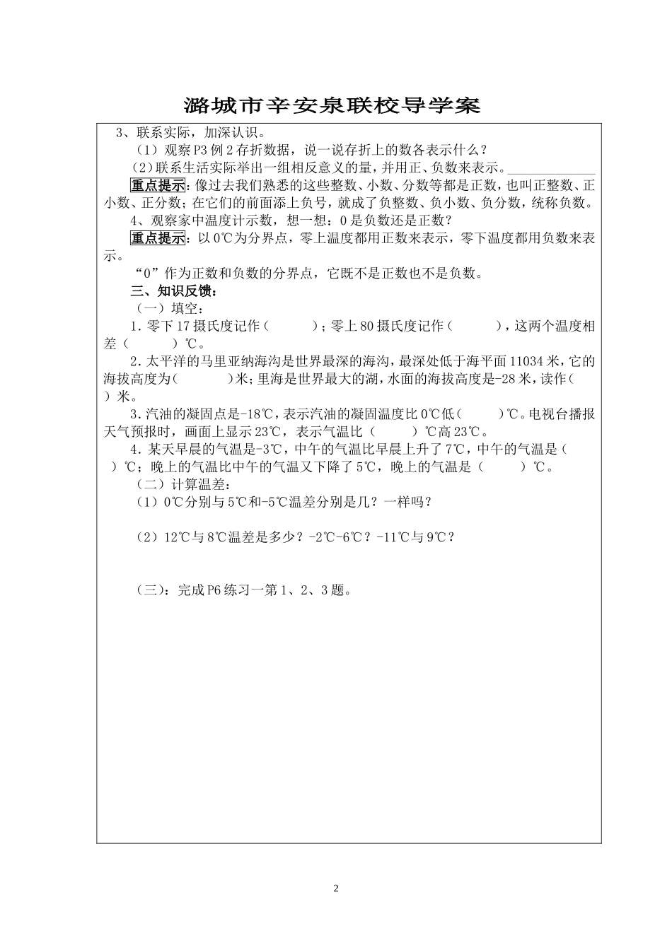 六数下导学案（重编）_第2页