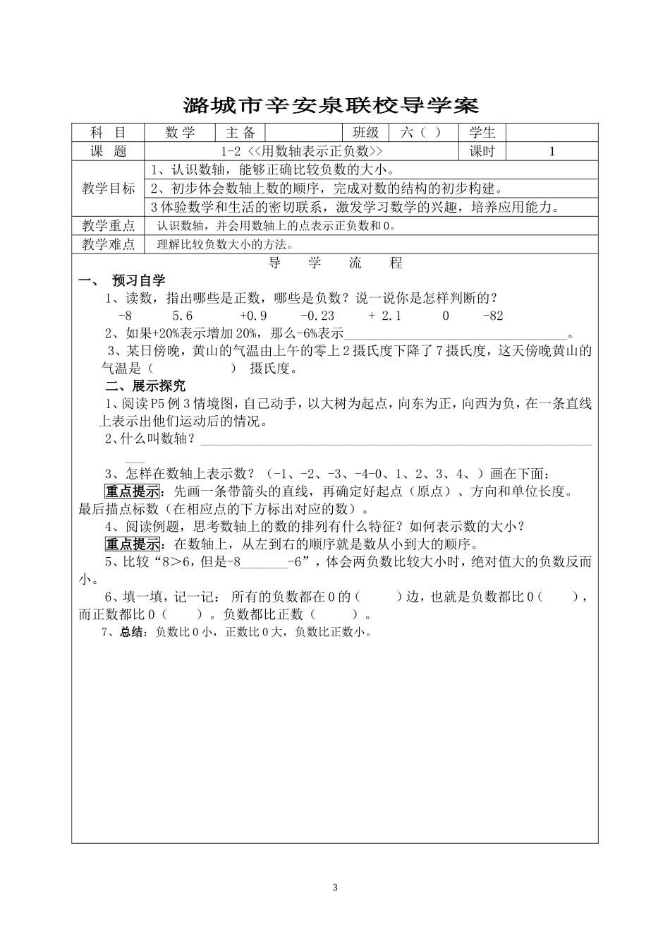 六数下导学案（重编）_第3页