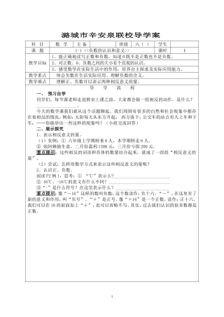 六数下导学案（重编）