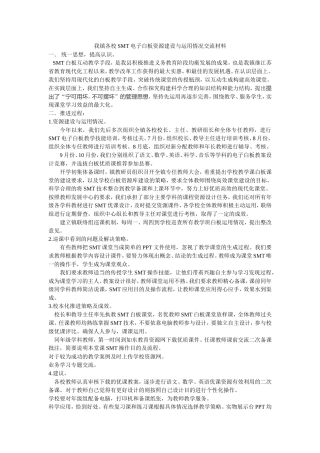 学校互动技术推进策略