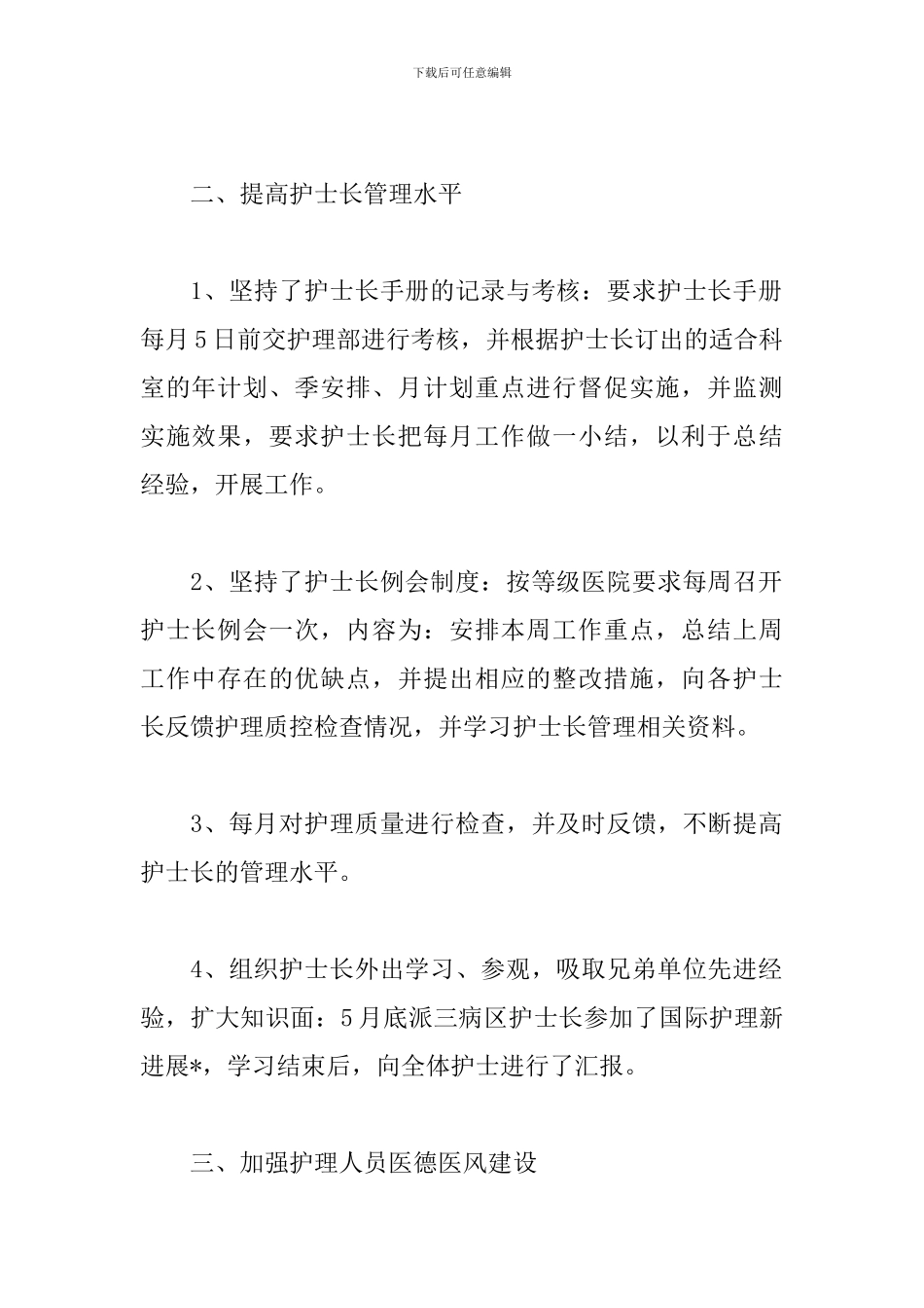 医院内科护士述职报告范文_第2页