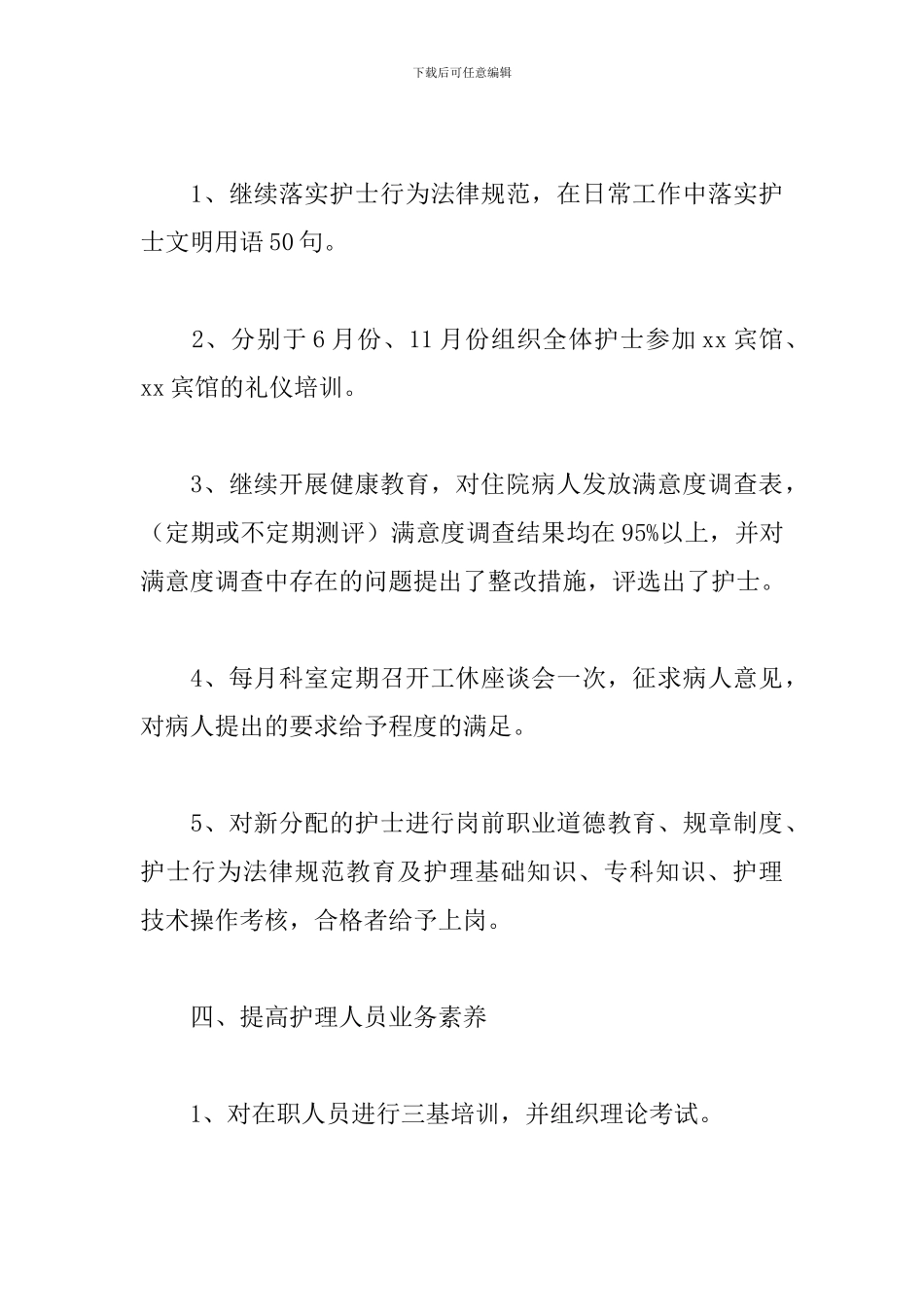 医院内科护士述职报告范文_第3页