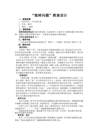 《植树问题》教学设计