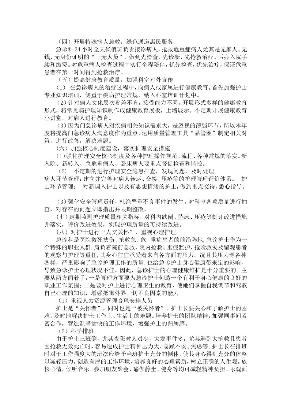 2016年急诊科优质护理工作计划_第2页