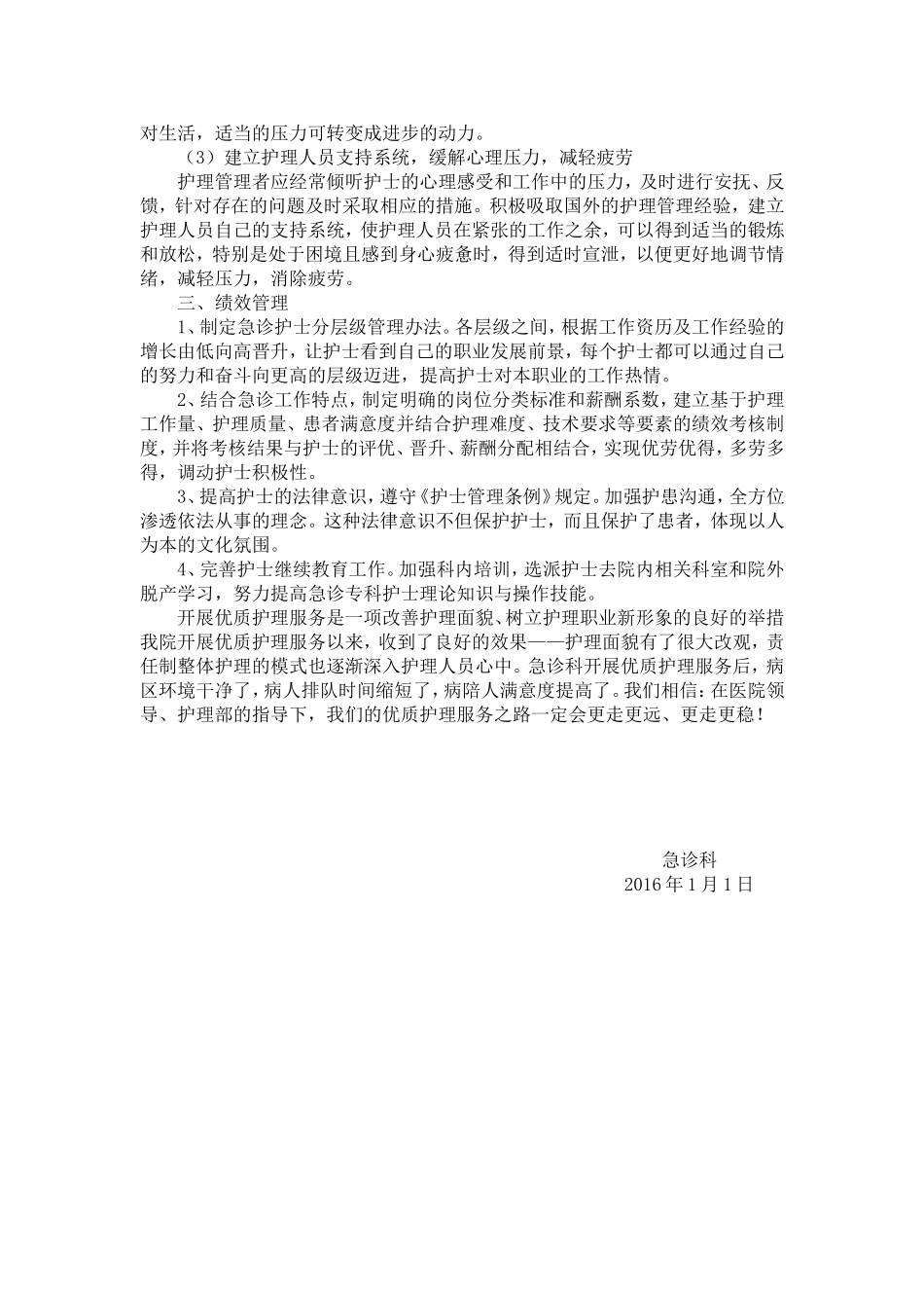 2016年急诊科优质护理工作计划_第3页
