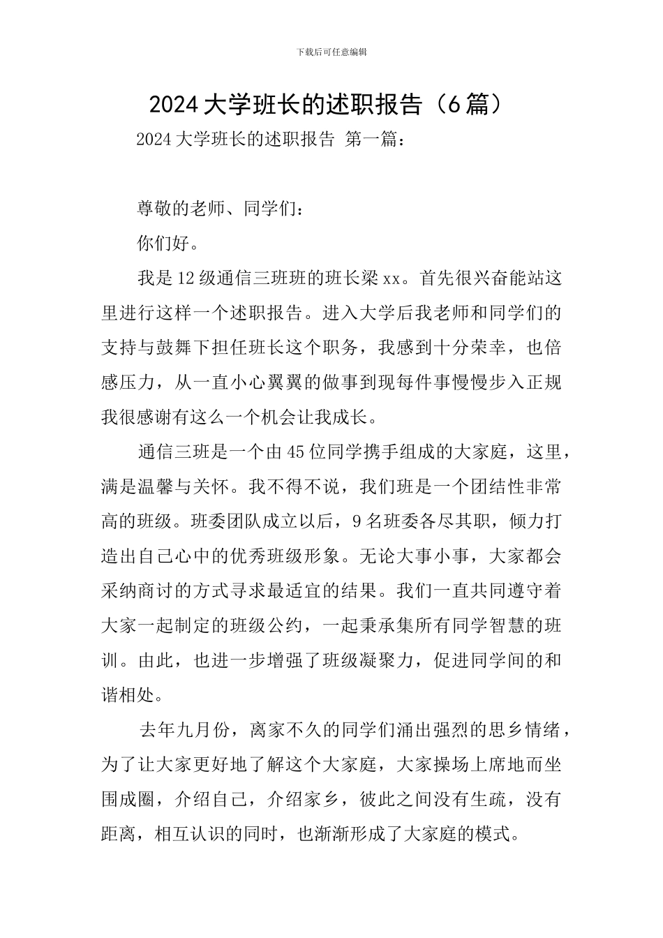 2024大学班长的述职报告_第1页