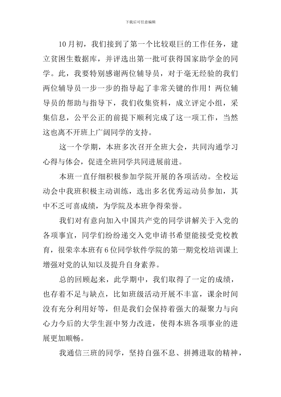 2024大学班长的述职报告_第2页