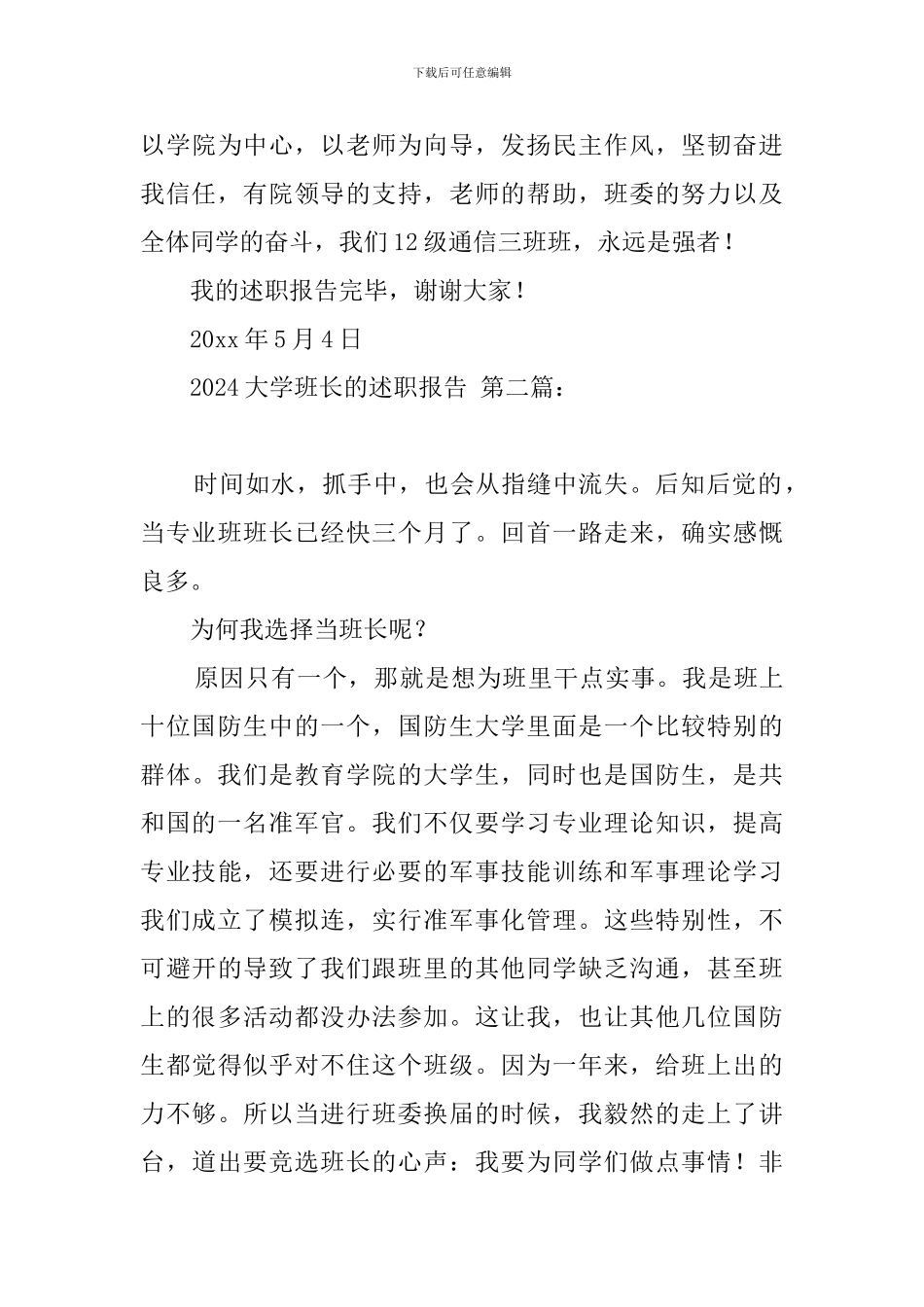 2024大学班长的述职报告_第3页