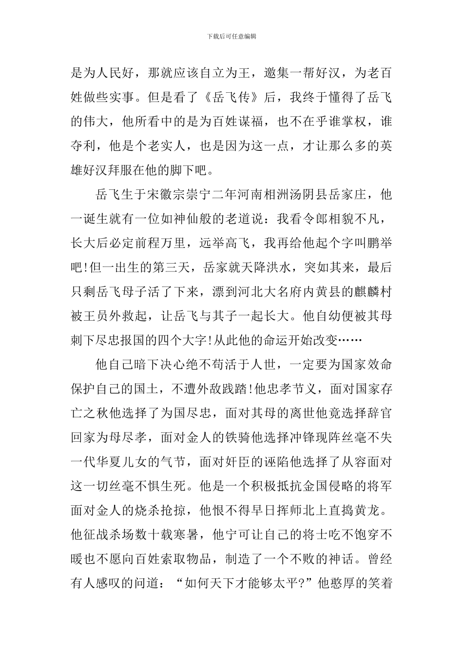 岳飞传读书心得体会900字_第3页