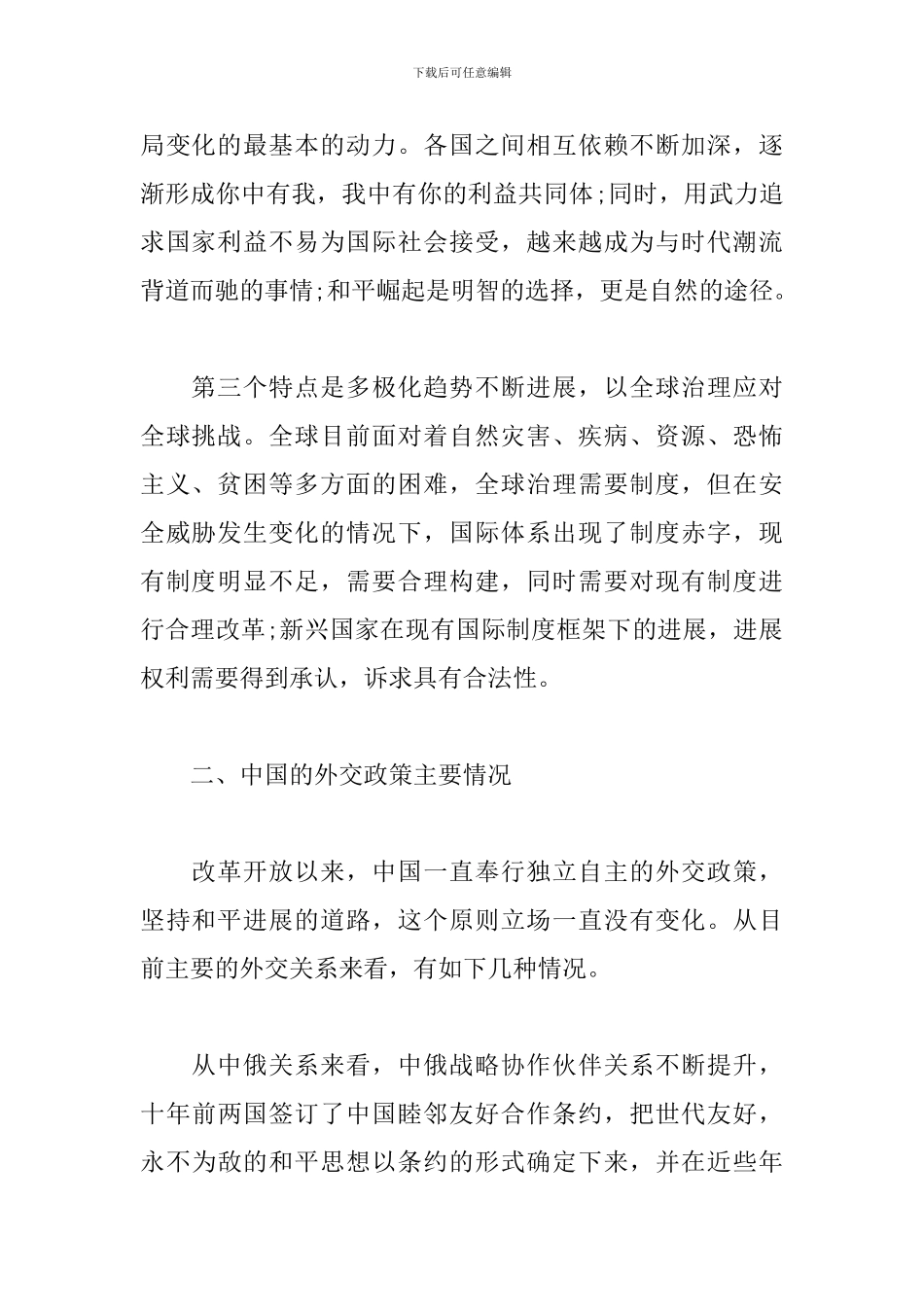 形势与政策心得体会【精华篇】_第2页