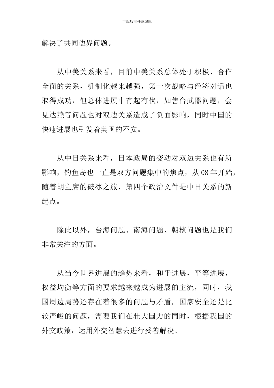 形势与政策心得体会【精华篇】_第3页