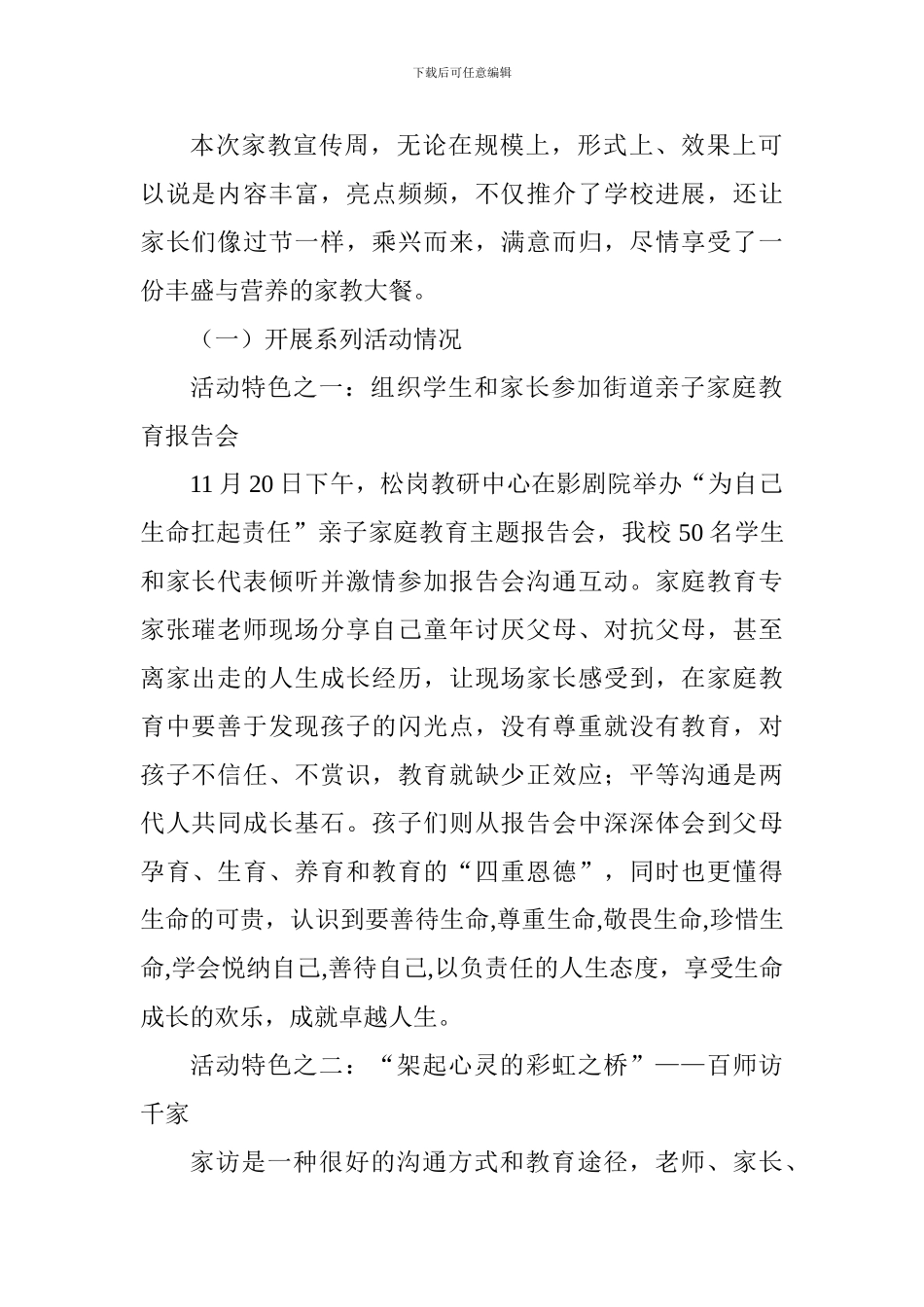 学校第十四届家庭教育宣传周活动总结_第2页