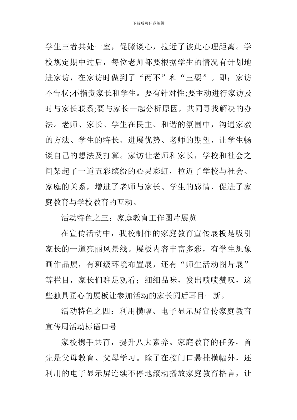 学校第十四届家庭教育宣传周活动总结_第3页