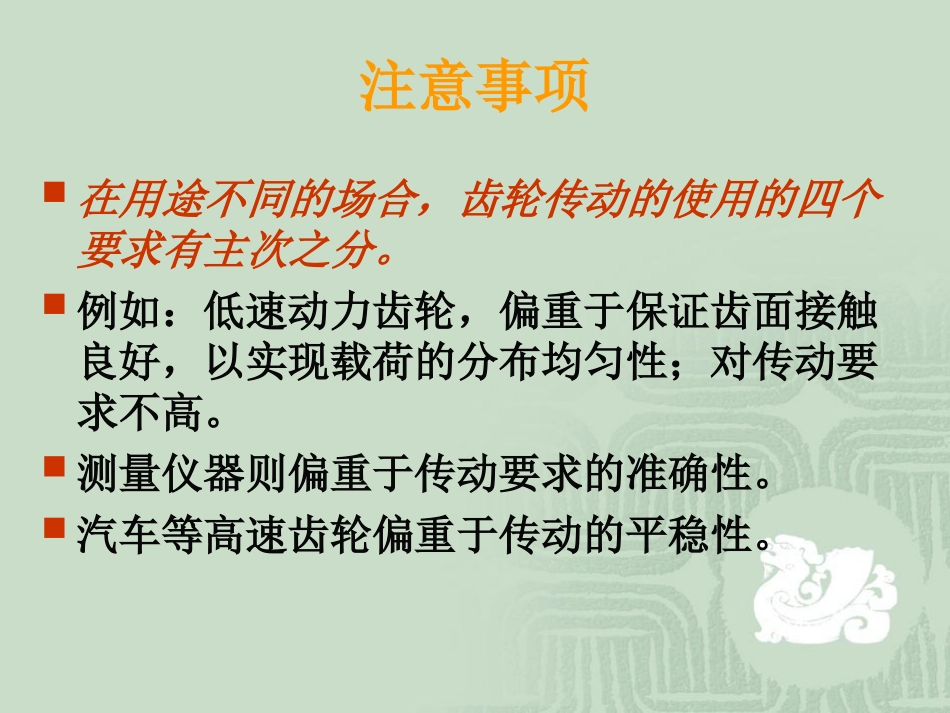 齿轮传动的使用要求及装配_第3页