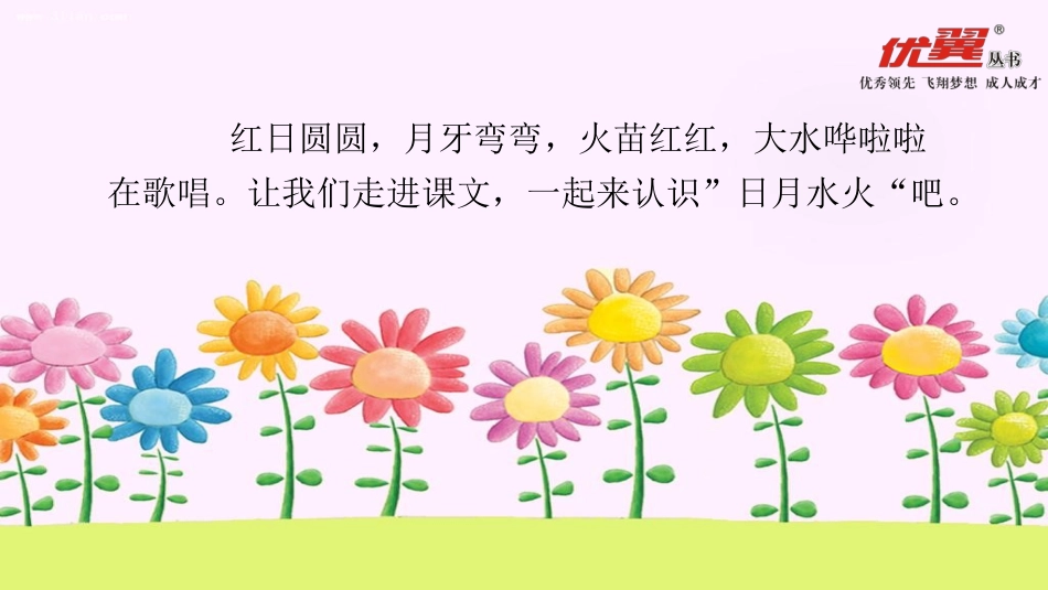 （课堂教学课件1）日月水火_第2页