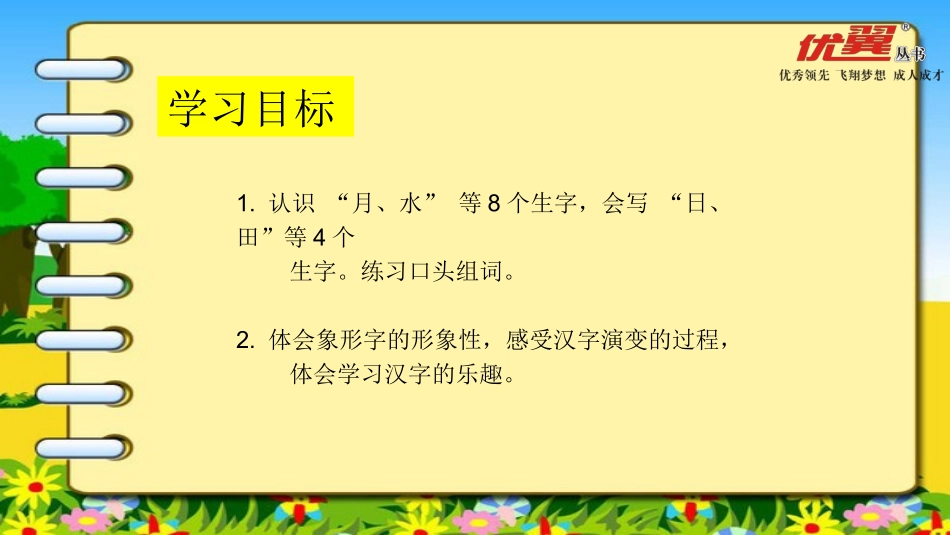 （课堂教学课件1）日月水火_第3页
