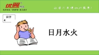 （课堂教学课件1）日月水火