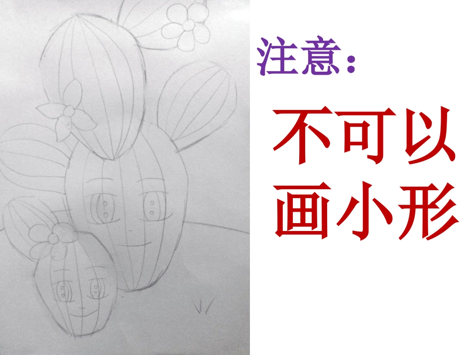 水粉主题画创作——仙人掌_第2页