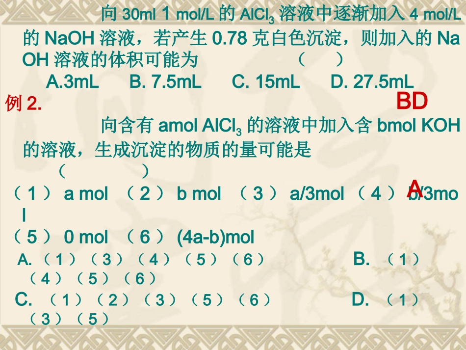 铝的图象专题复习_第3页