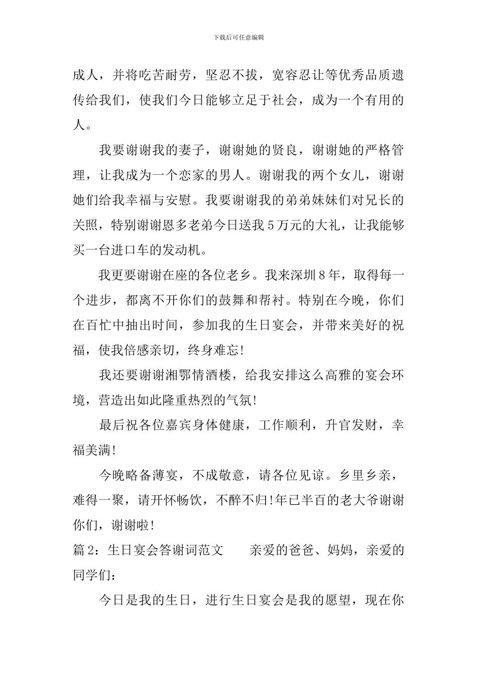 生日宴会答谢词范文_第2页