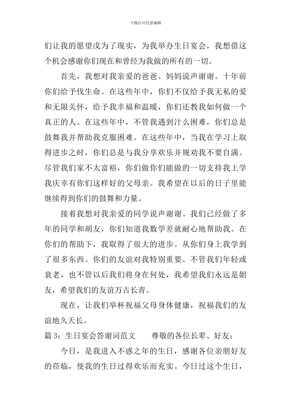 生日宴会答谢词范文_第3页