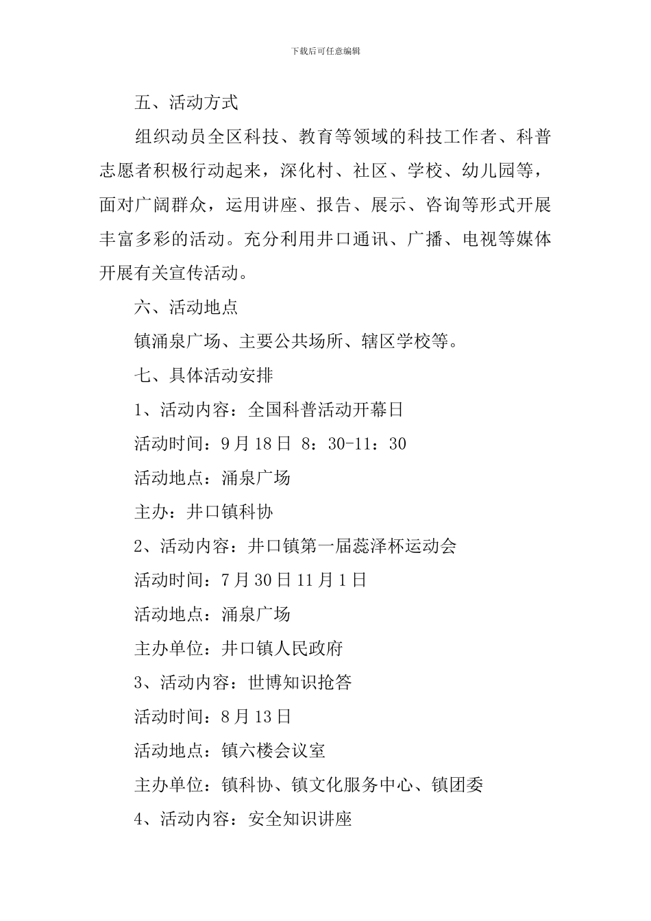 科普日活动方案_第2页