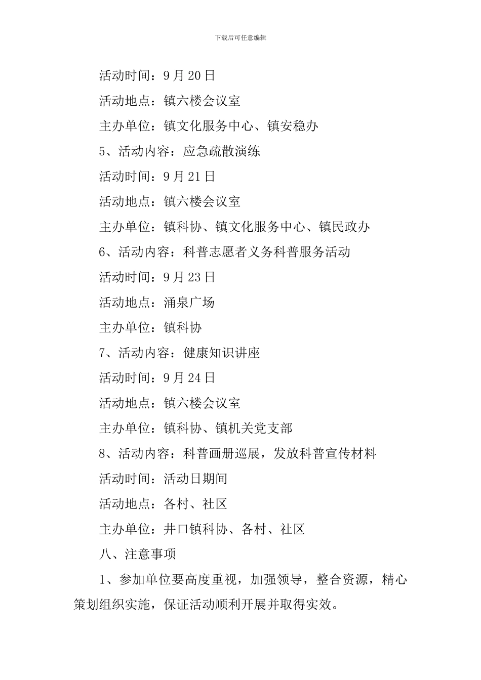 科普日活动方案_第3页