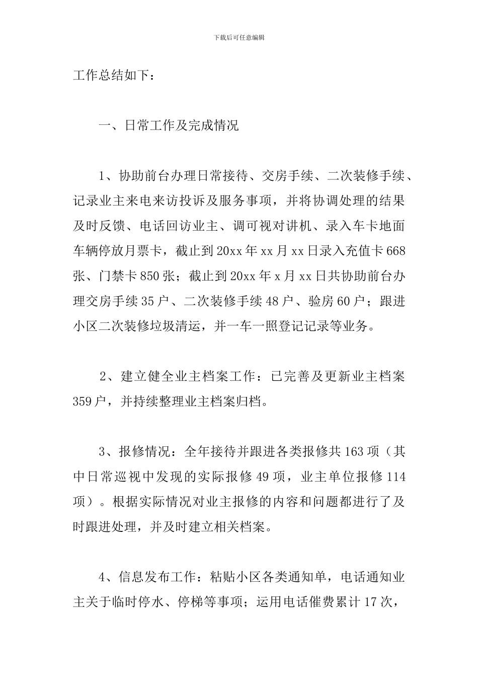 2024年物业公司员工工作总结文本_第2页