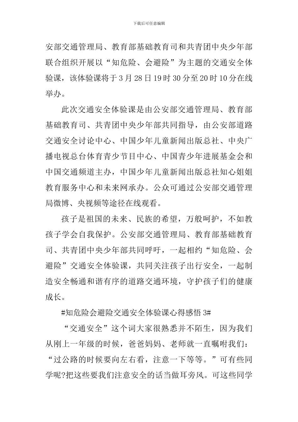 中小学生交通安全体验课心得感悟_第2页