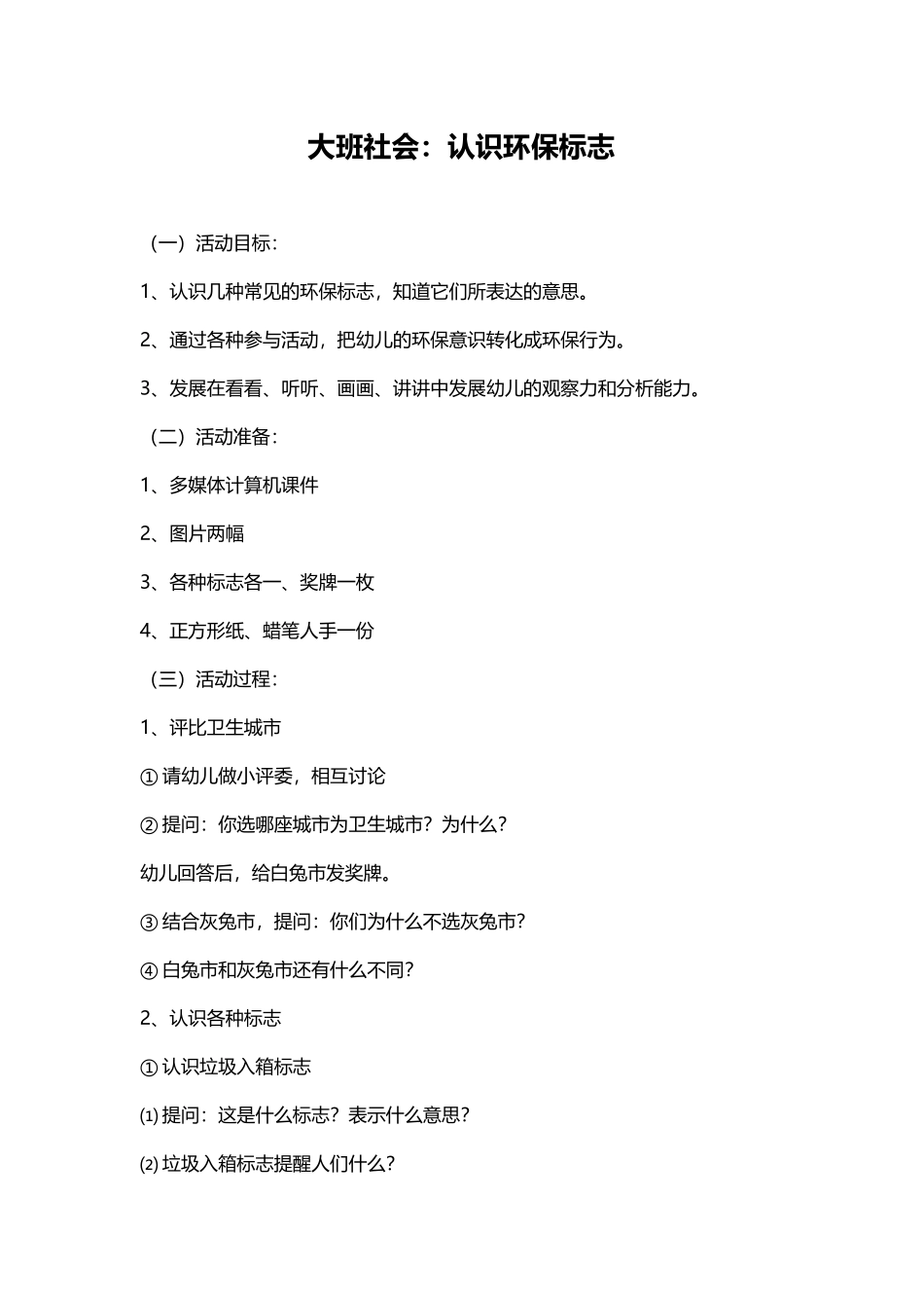 认识环保标志_第1页