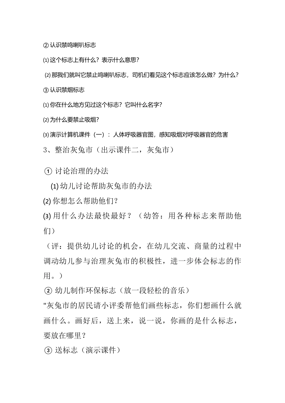 认识环保标志_第2页