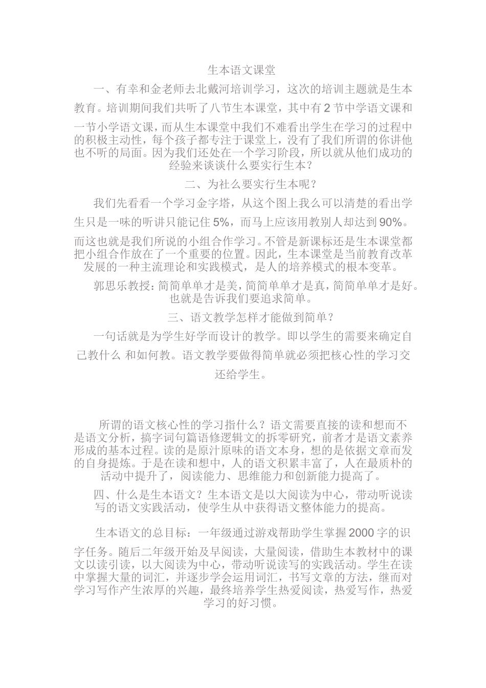 生本语文课堂_第1页