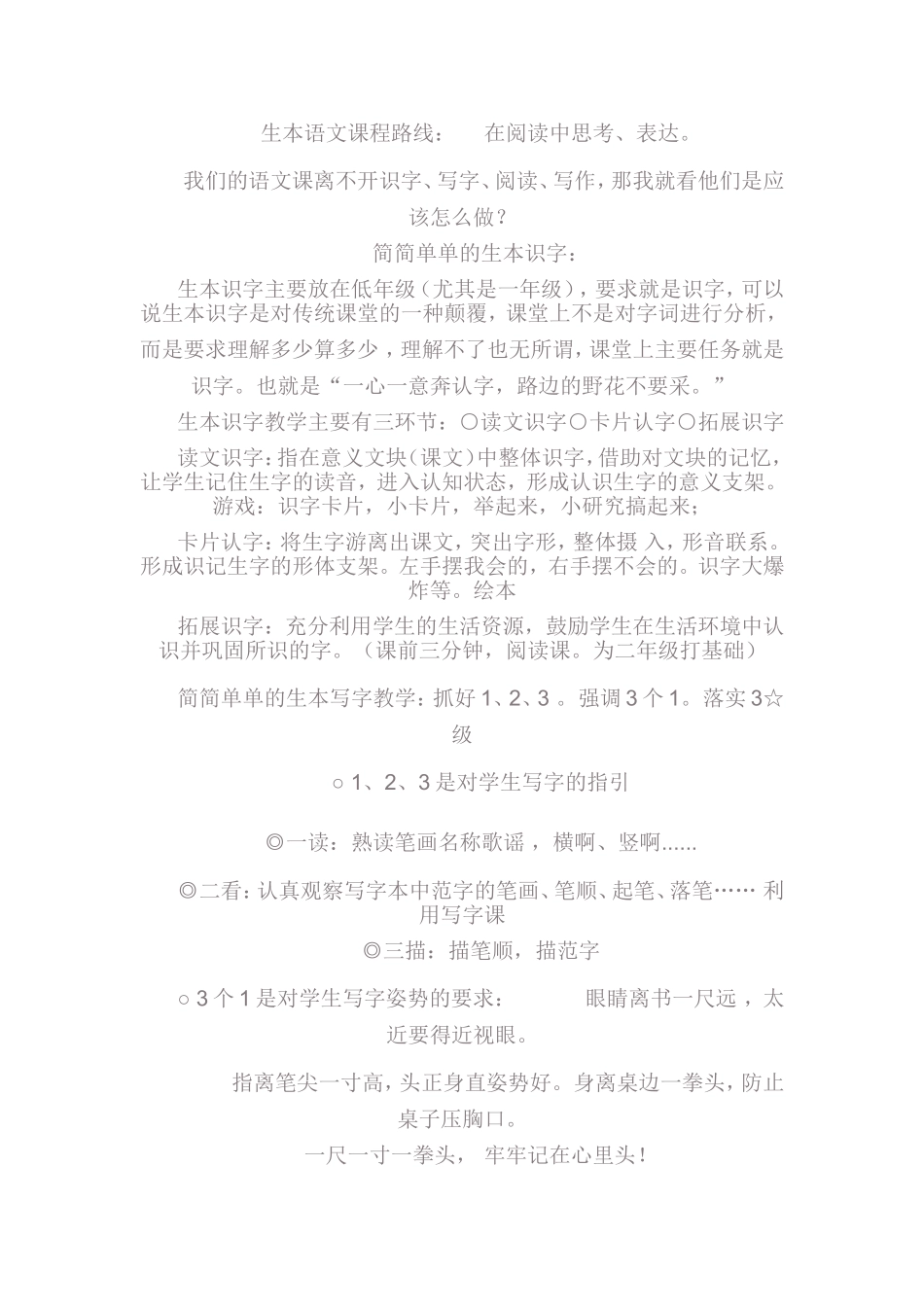 生本语文课堂_第2页