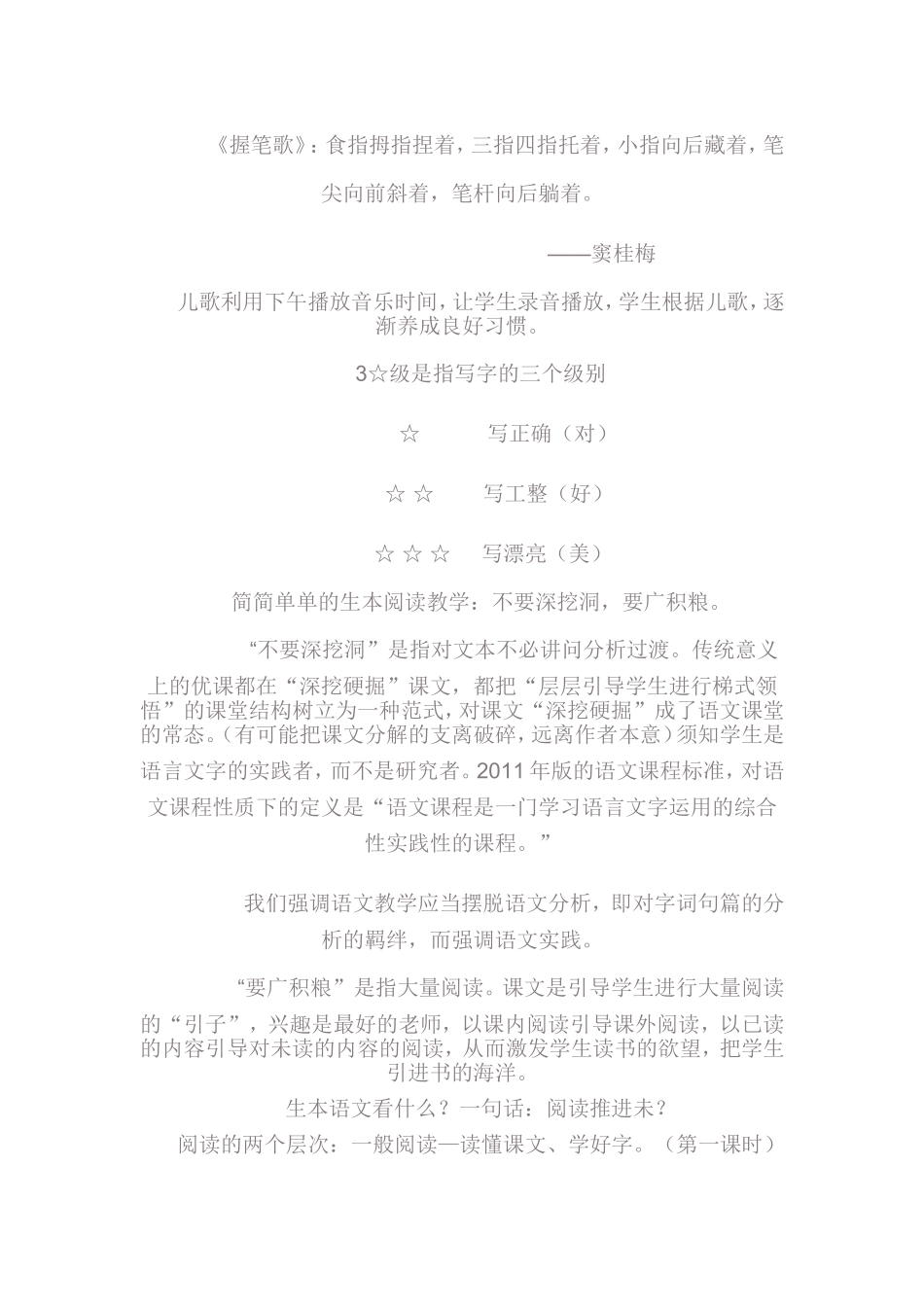 生本语文课堂_第3页