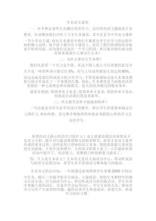 生本语文课堂