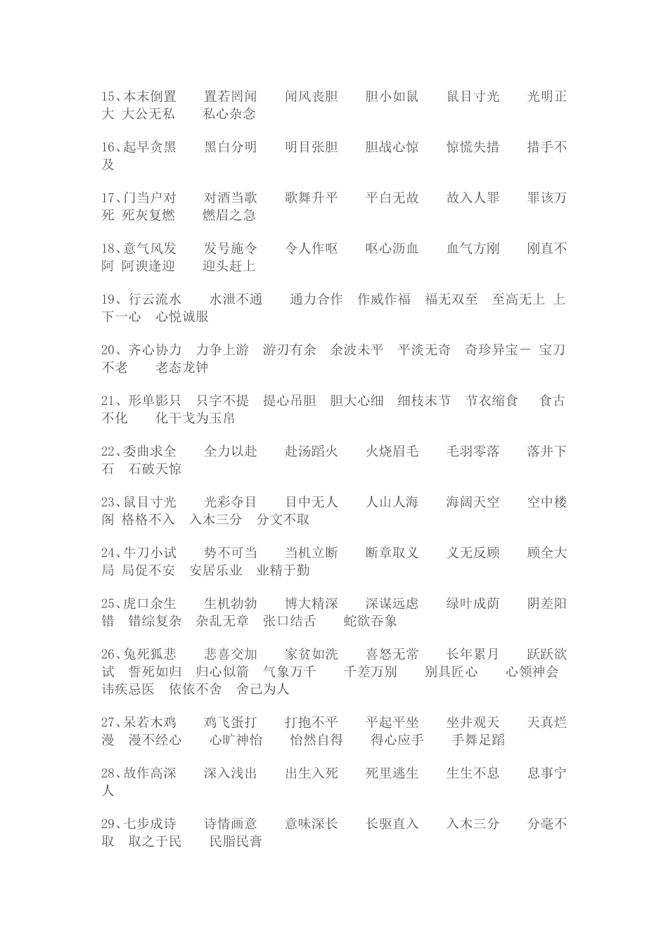 小学五年级成语接龙[1]_第2页