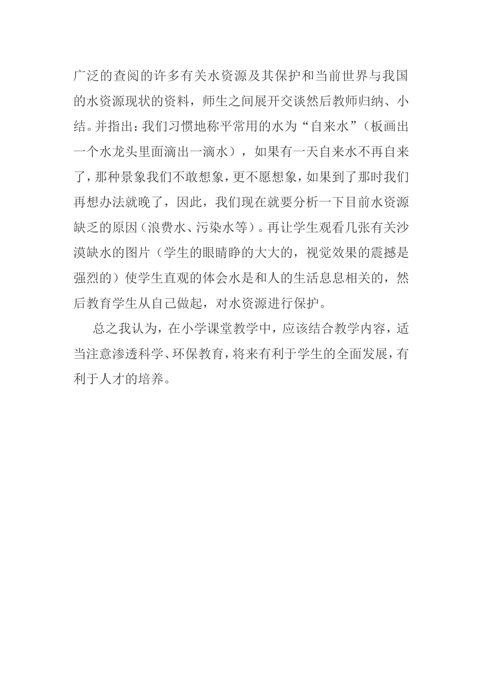 美术学科渗透科学教育_第2页