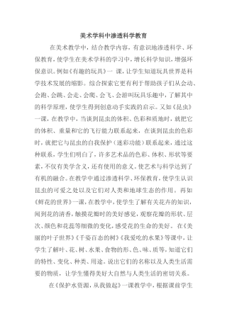 美术学科渗透科学教育