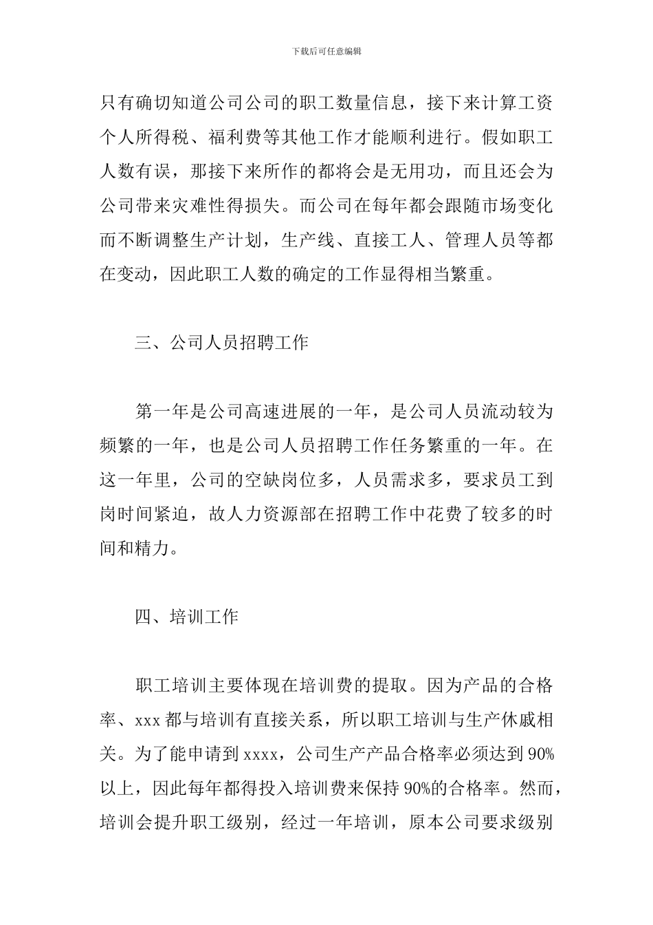 人事总监个人年度工作总结模板_第3页