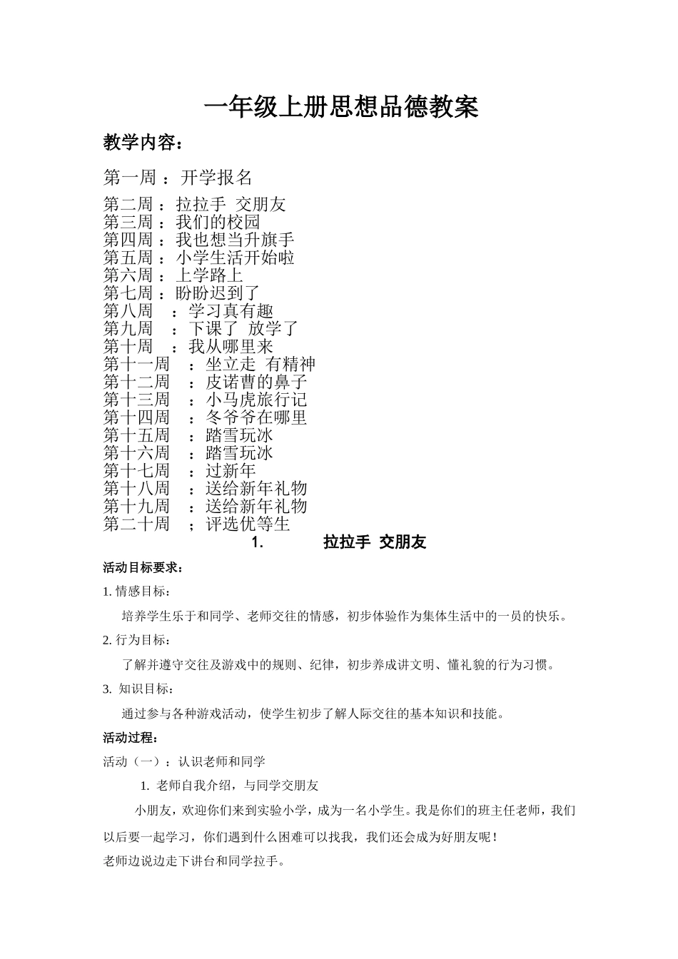 一年级思想品德教案_第1页